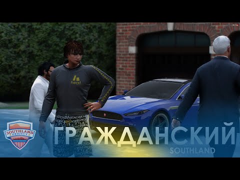 Видео: GTA5 ROLEPLAY || САУТЛЕНД #50 - СЕМЕЙКА С ПРИБАБАХОМ (ГРАЖДАНСКИЙ)