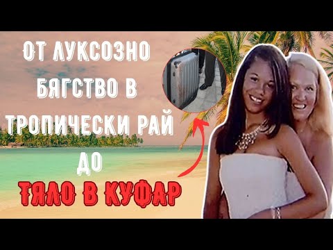 Видео: Алчност без граници и предателство в свят на привилегии