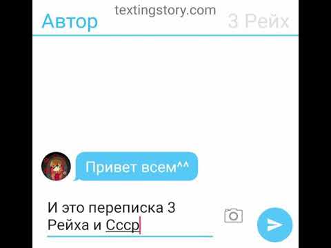 Видео: Переписка-история 3 Рейха и Ссср 🌚#1