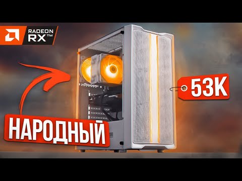 Видео: ТОП ИГРОВАЯ СБОРКА ПК ЗА 50000 РУБЛЕЙ - ОПТИМАЛЬНЫЙ КОМПЬЮТЕР ЗА 50-55К В 2023 НА RX6600!