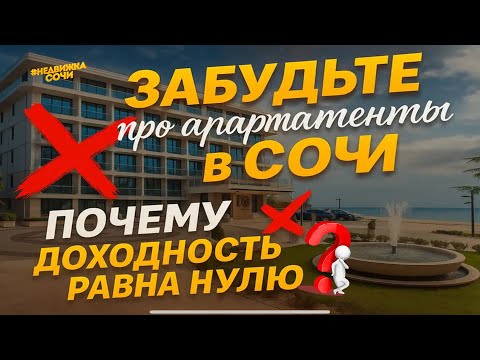 Видео: АПАРТАМЕНТЫ В ОТЕЛЕ ЛУЧЕЗАРНЫЙ СОЧИ / ЧТО С ЦЕНАМИ / ПОЧЕМУ ВЫСОКАЯ СТОИМОСТЬ АРЕНДЫ