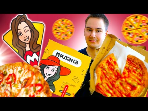 Видео: Доставка МИЛАНА ПИЦЦА / ПРОВАЛ спустя ТРИ ГОДА?! МОЙ ПЕРВЫЙ ОБЗОР!
