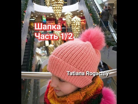 Видео: Модная шапка Узор жемчужная/полупатентная  резинка по кругу спицами. Обзор Valencia Jasmin Часть 1/2