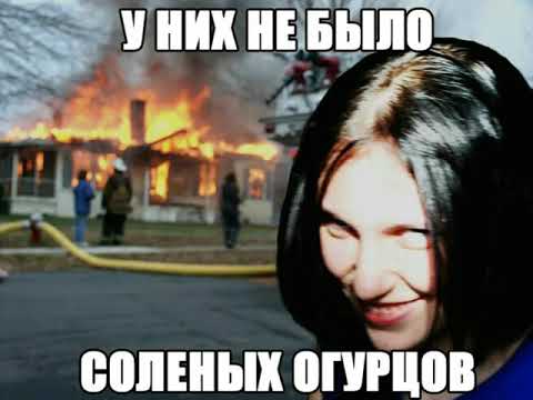 Видео: Лола Тишь - Я Хочу Соленых Огурцов