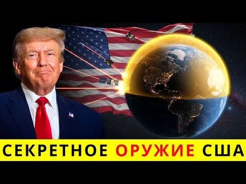 Видео: Что скрывает Космическое командование США? : Секретный проект, который может изменить....