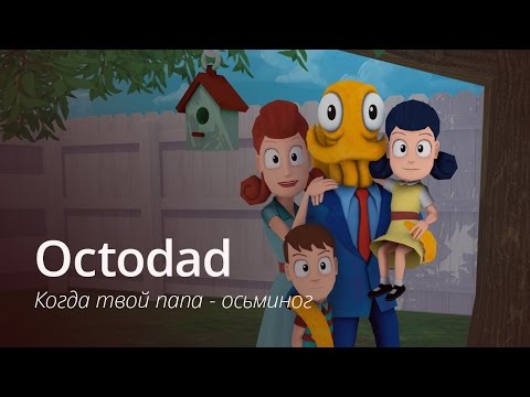Видео: Octodad: Dadliest Catch - обзор AppleInsider.ru