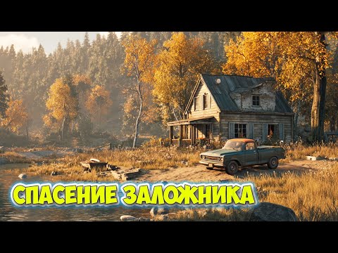 Видео: No One Survived #10 - Спасение Заложника - Новая карта - Обновление 2025