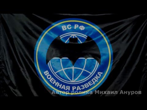 Видео: Разведка спецназ