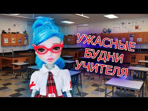 Видео: СБОРНИК: УЖАСНЫЕ БУДНИ УЧИТЕЛЯ ИСТОРИИ! Типы учителей (анимация)