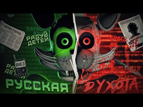 Видео: НАШ ФНАФ, У КОТОРОГО ЕСТЬ БУДУЩЕЕ | Обзор FNAF PROJECT: Greenfun
