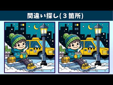 Видео: Найдите 3 отличия | Иллюстрация Версия #1686