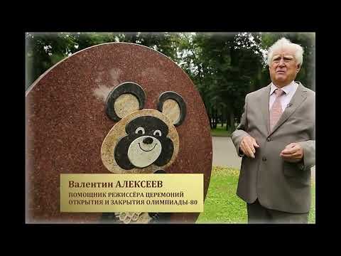 Видео: (АРХИВНЫЕ КАДРЫ) До слёз  Удивительные факты про олимпийского Мишку Олимпиада 80