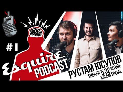 Видео: Рустам Юсупов - глава Salem Social о 5:32, SHEKER, доходах и киноиндустрии | Esquire Podcast #1