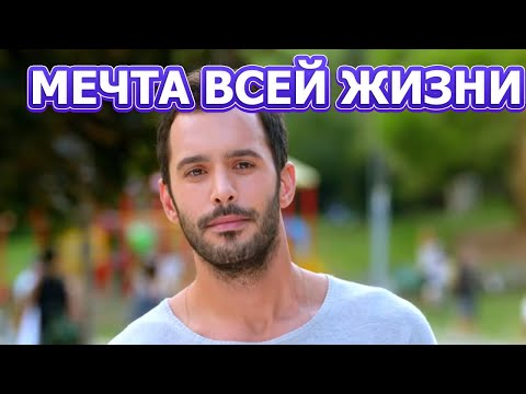 Видео: НЕВЕРОЯТНАЯ ЖЕНЩИНА! Вот как выглядит жена турецкого актера - Барыш Ардуч.