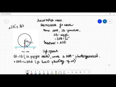 Видео: Властивість кола. Дотична до кола(практика частина 1)