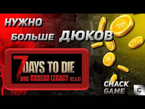 Видео: Обзор : Дюки и торговля. Карты сокровищ. 7 Days To Die ( Мод Undead Legacy )