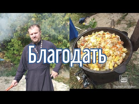 Видео: vlog делаем жаркое