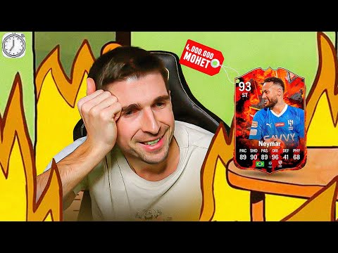 Видео: ОГНЕННЫЙ НЕЙМАР FUT VERSUS В СОСТАВЕ ЗА 5 МИНУТ FC 24