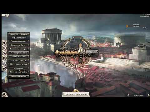 Видео: Total War: ROME II мод Divide Et Impera  за Селевкидов