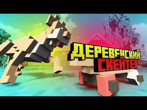 Видео: Деревенский Скейтер: Смешные Моменты и Разрушения в Teardown!