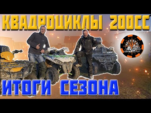 Видео: ТОП 200cc  АВАНТИС  БИГ,  ФОРЕСТЕР:  ИРБИС ATV200  СПУСТЯ СЕЗОН...