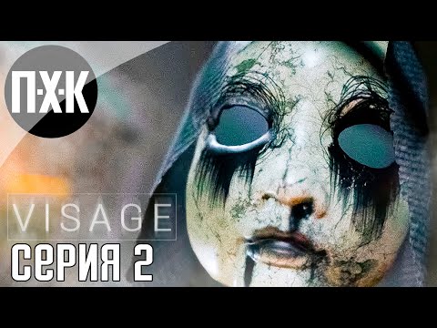 Видео: Жесть начинается. Visage. Прохождение 2.