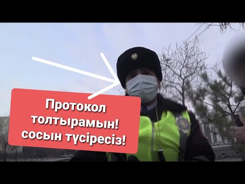 Видео: Біздің ілтипатты полицейлер, 1.5.2 ге толтырып басқа нәрсені айтатын полицейіміз, неге айлық төлейді