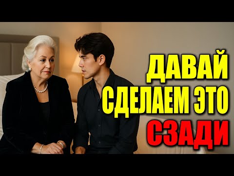 Видео: Давай сзади, сказала миллионерша курьеру