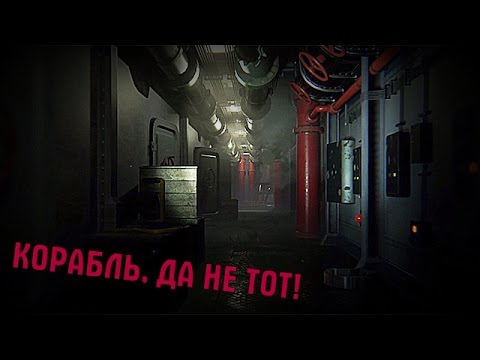 Видео: Корабль графонистых привидений [STOWAWAY]