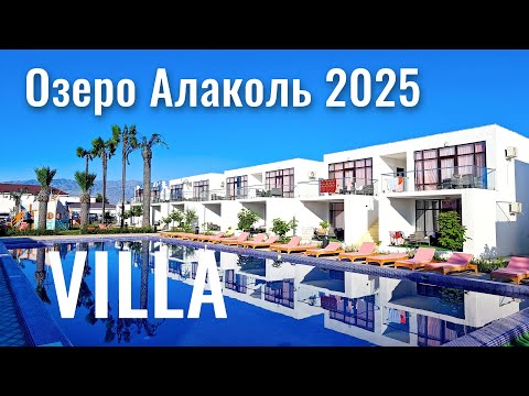 Видео: Озеро Алаколь 2025. Отель Вилла. Villa - premium resort. Цены. Пляж.