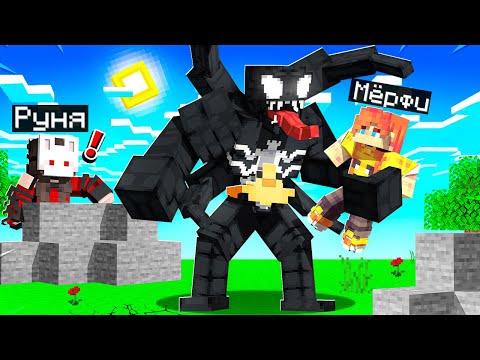 Видео: 😨 Майнкрафт но ПРЯТКИ ПРОТИВ ВЕНОМА!