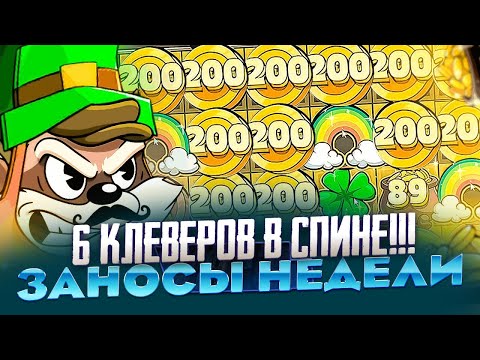 Видео: РЕКОРД МИРА!!! ПОЙМАЛ X4000 В LE PHARAON ЗАНОСЫ НЕДЕЛИ Я ТАКОГО НИКОГДА НЕ ЛОВИЛ!!!