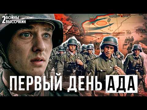 Видео: 22 июня 1941 глазами немцев: ЭТО скрывали даже генералы рейха