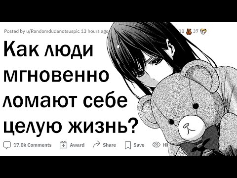 Видео: Как люди МГНОВЕННО портят себе жизнь