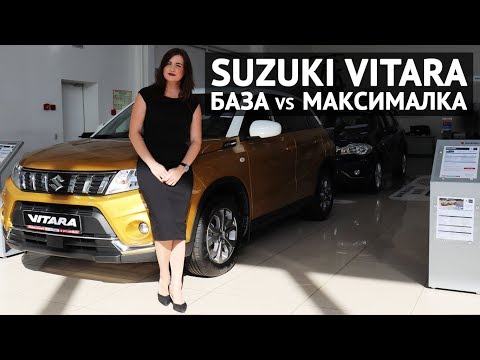 Видео: Suzuki VITARA комплектации и обзор