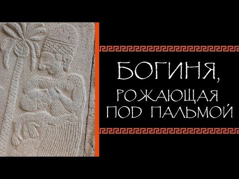 Видео: Александра Подопригора. Богиня, рожающая под пальмой