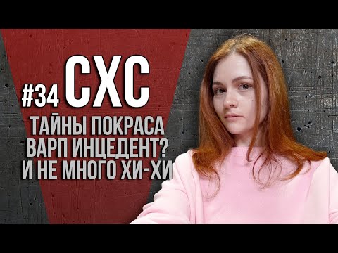 Видео: СХС №34 Суббота, хобби и... беспилотный режим)))