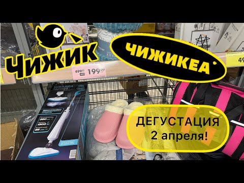Видео: ЗАВОЗ🔥РАСПРОДАЖА! ЦЕНЫ СНИЖЕНЫ😵СРОЧНО В ЧИЖИК! ХВАТАЮТ ВСЕ! #новости #обзор #bts #еда #рецепт #смех