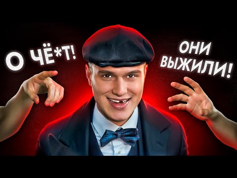 Видео: ТУПЫЕ КОЗЫРЬКИ 2 (они выжили)