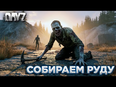 Видео: DAYZ | ПРОМО | СЕРВЕР ANOTHER REALITY PVE | КВЕСТЫ ЕСТЬ!