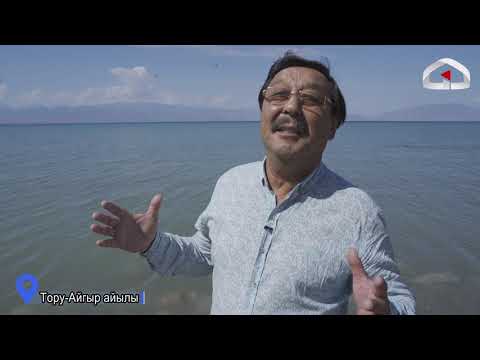 Видео: Атактуулардын айылы Тору-Айгыр айылы / Биздин айыл