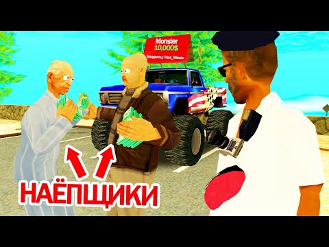 Видео: КИДАЛА КИНУЛ КИДАЛУ в GTA SAMP