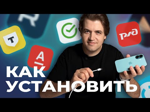 Видео: Как перенести приложения банков (и другие удалённые из AppStore) на новый iPhone с помощью iMazing