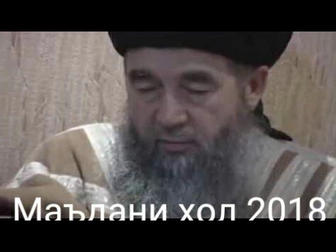 Видео: Эшони Нуриддинчон маъдани хол нав
