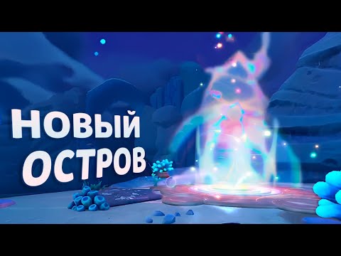 Видео: НОВЫЙ ОСТРОВ 🏝️ Slime Rancher 2 - #2