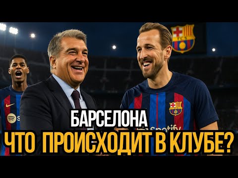 Видео: Барселона возвращается: победа над Эльче, горячие новости о Ямале и трансферах!