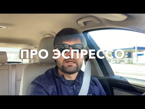 Видео: Чесать Безрук. Про Эспрессо