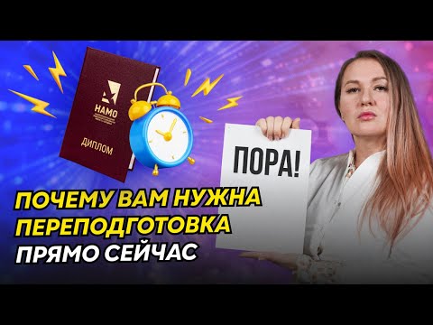 Видео: Когда медикам нужна переподготовка? Как не остаться без работы из-за одной ошибки