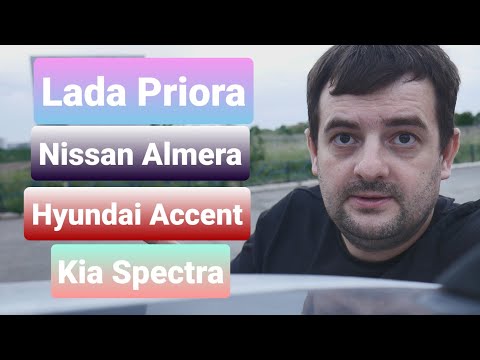 Видео: LADA Priora или Hyundai Accent/ Kia Spectra/ Nissan Almera. Какой авто купить в 2023 году?