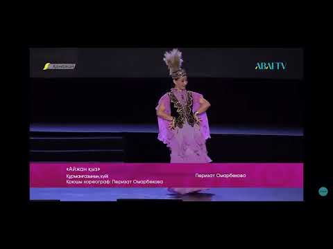 Видео: Шара Жиенқұлова, Перизат Омарбекова “АЙЖАН-ҚЫЗ” 2022ж. Астана